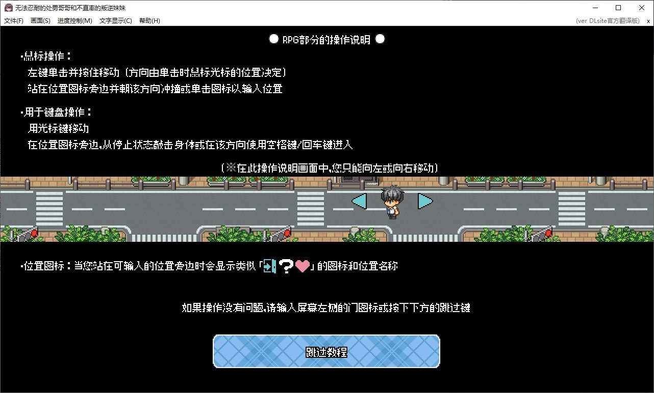 无法忍耐的处男哥哥和不直率的叛逆妹妹 操作界面 资料图 1